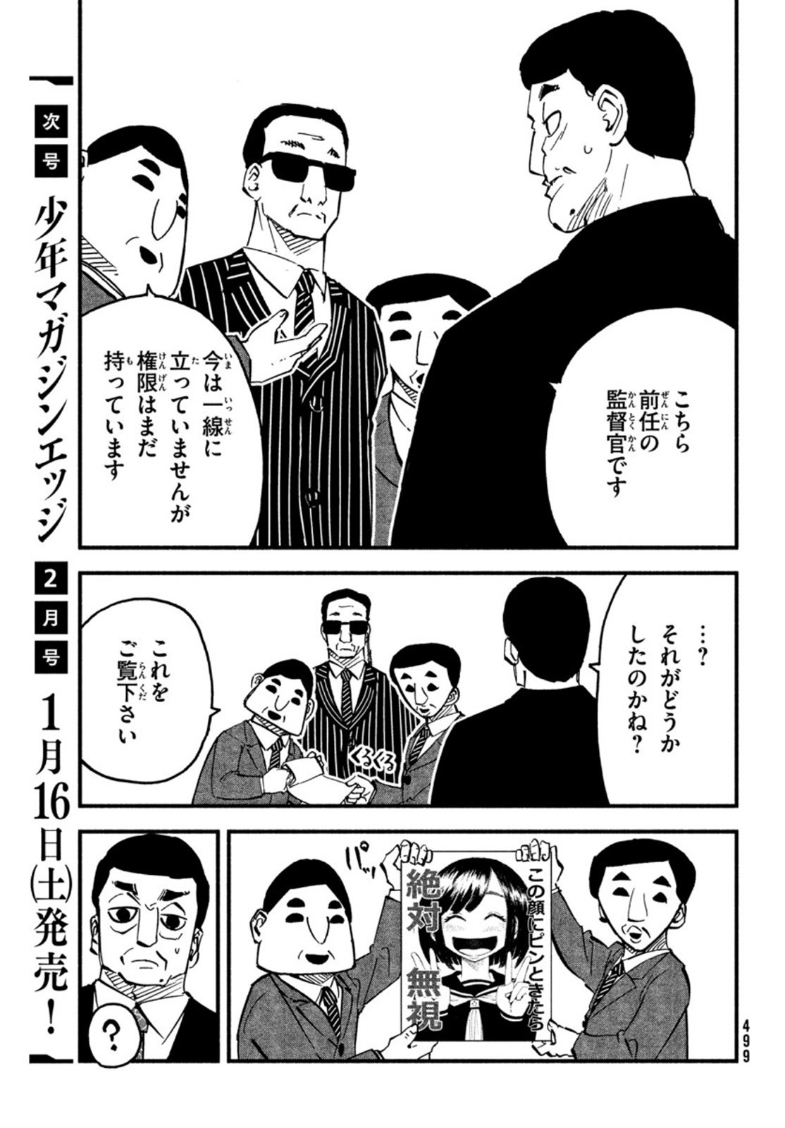 Kunihachibu Chapter 41 9ページ