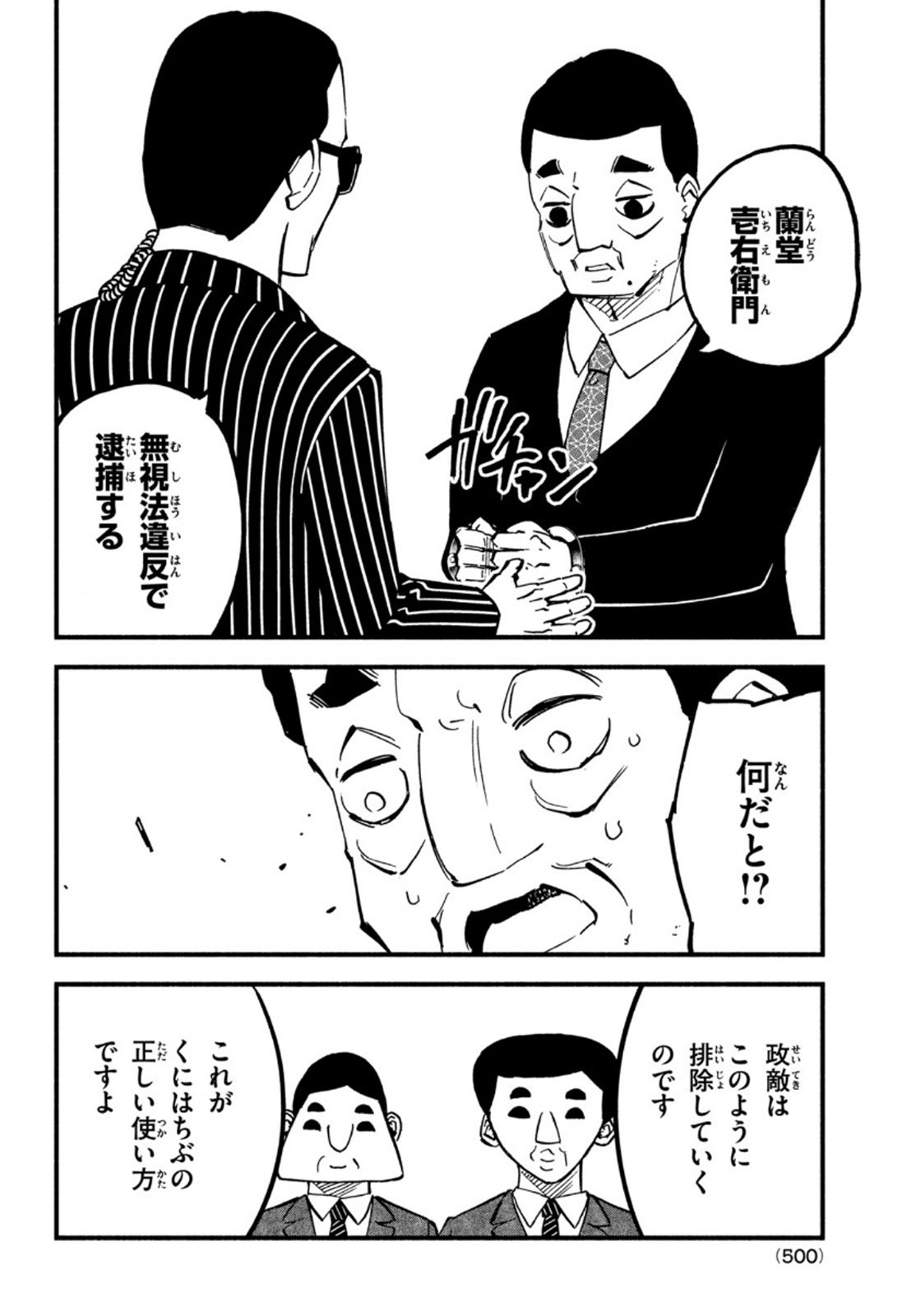 Kunihachibu Chapter 41 10ページ