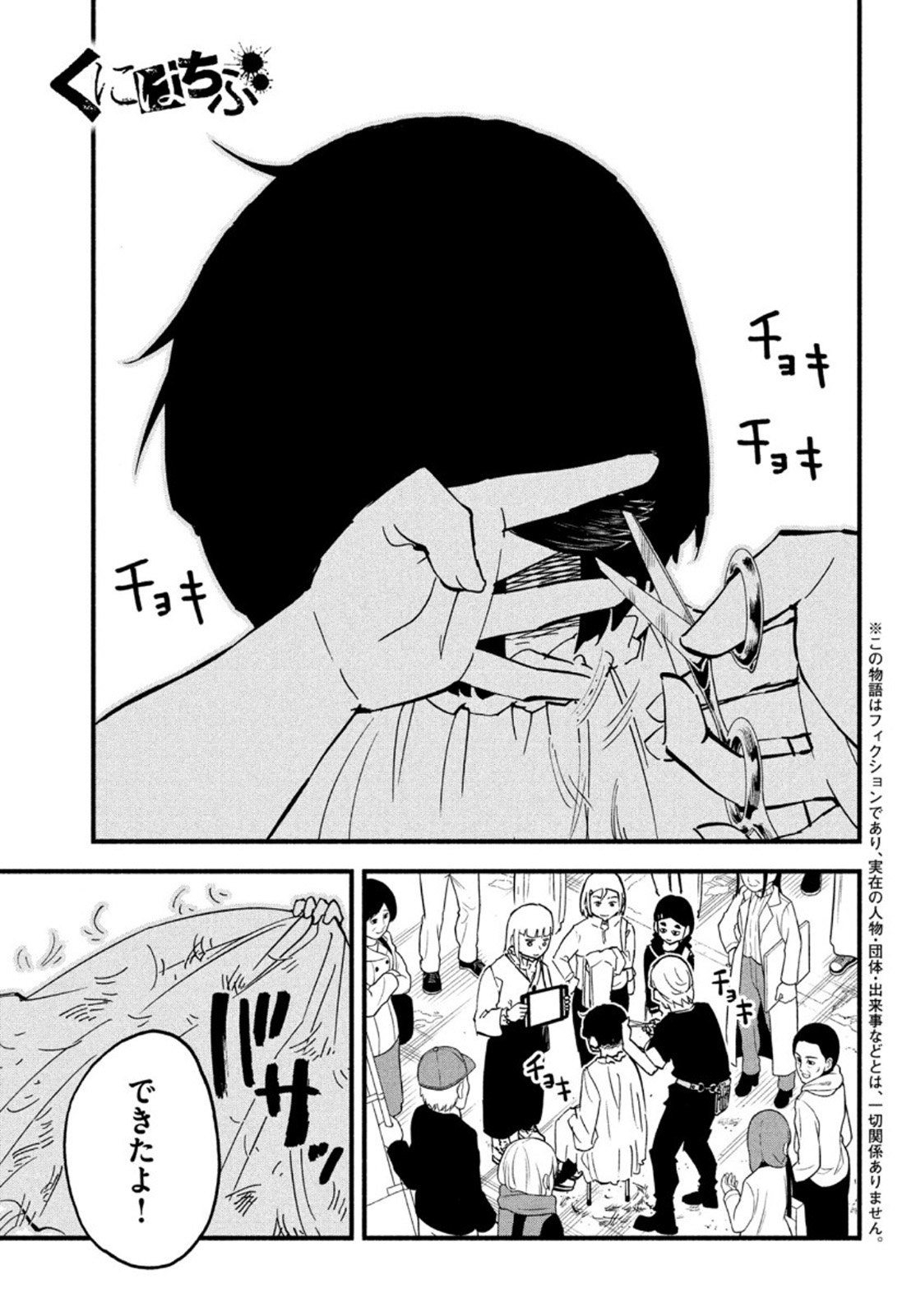 Kunihachibu Chapter 42 1ページ