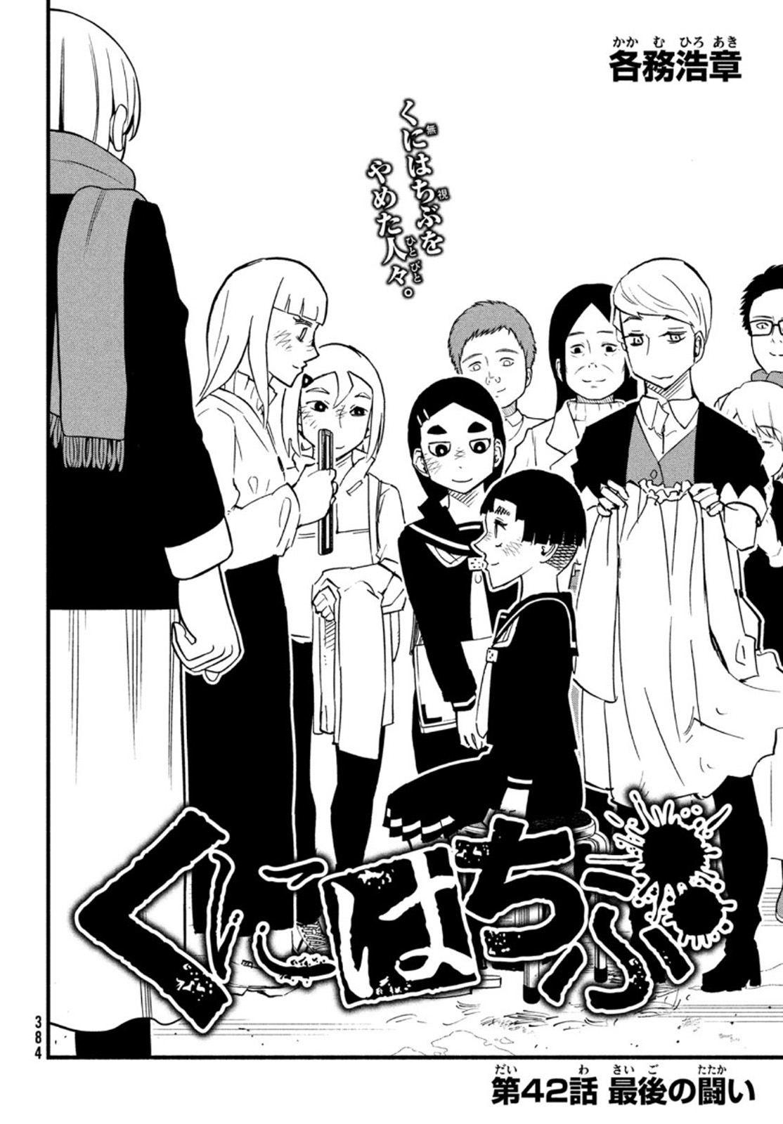 Kunihachibu Chapter 42 2ページ