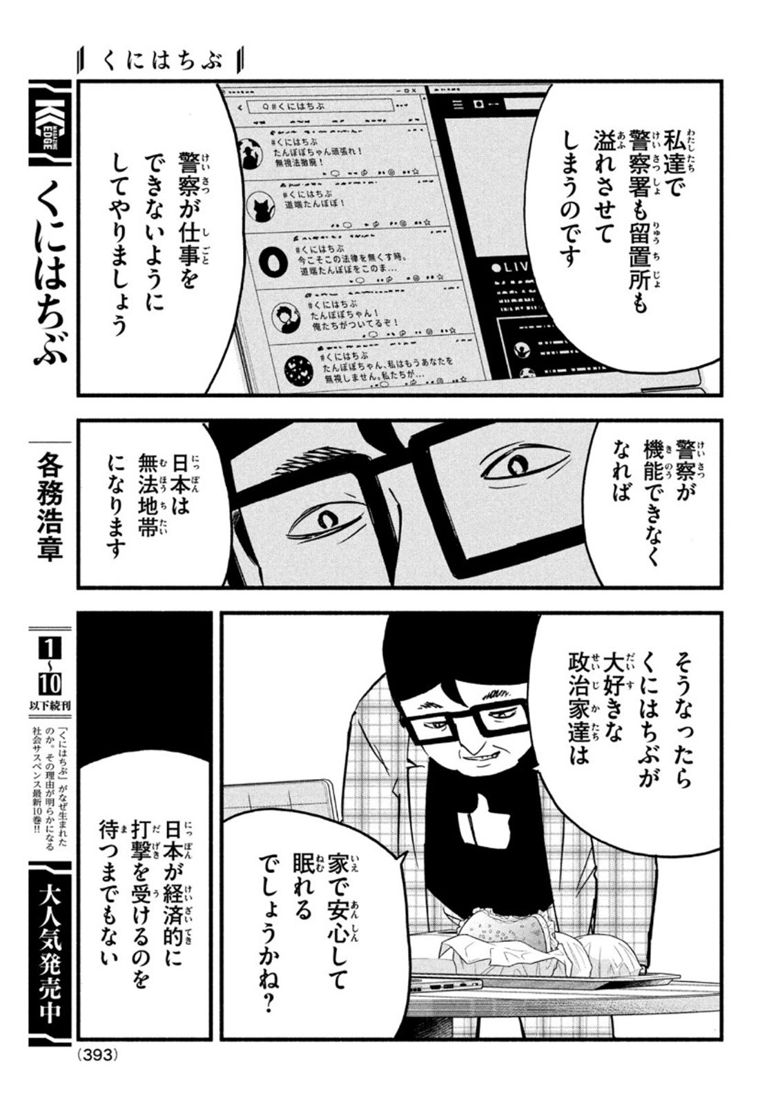 Kunihachibu Chapter 42 11ページ