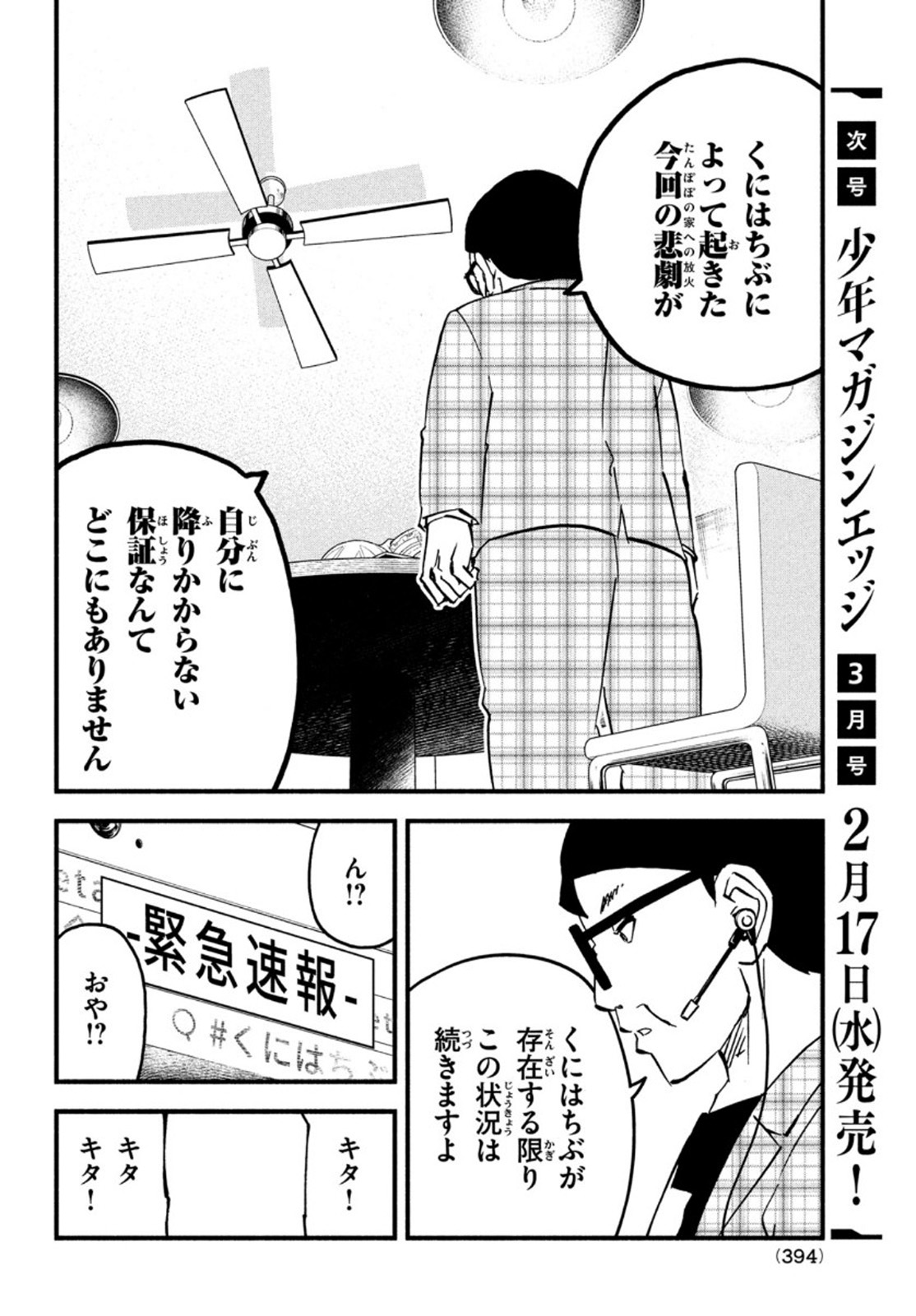 Kunihachibu Chapter 42 12ページ