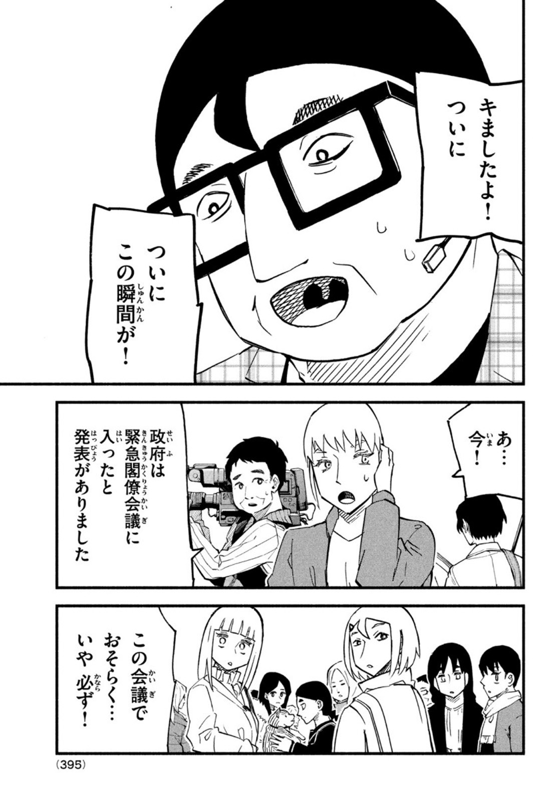 Kunihachibu Chapter 42 13ページ