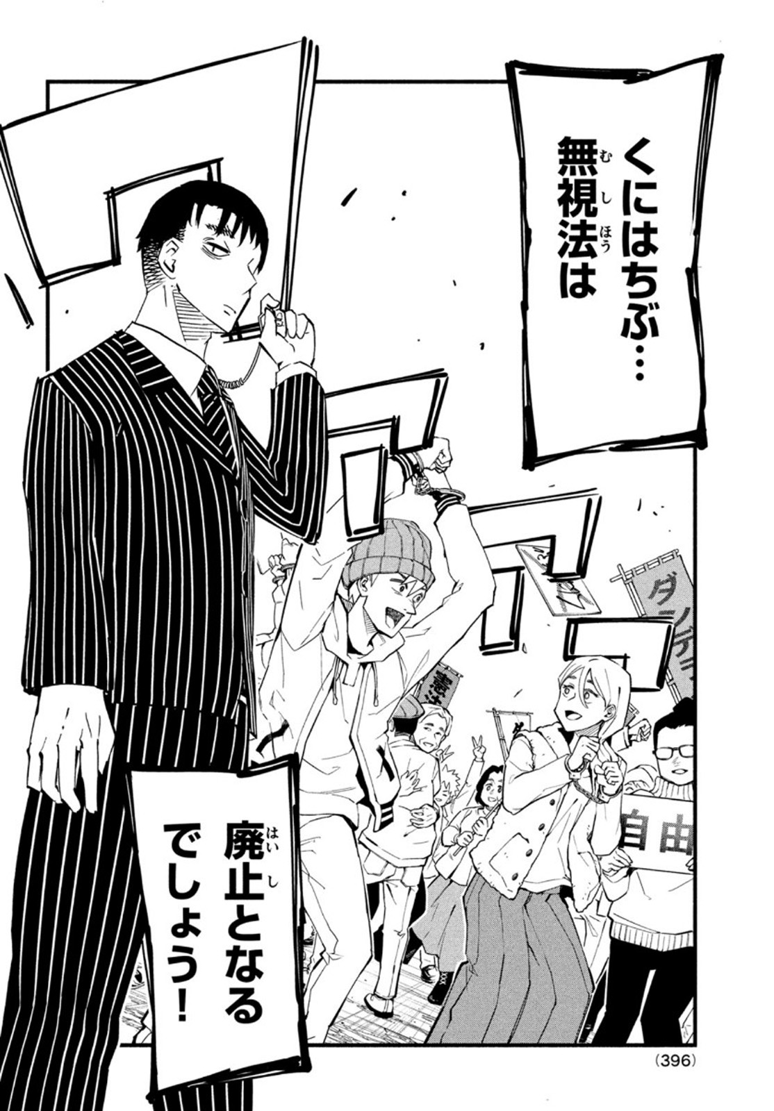 Kunihachibu Chapter 42 14ページ