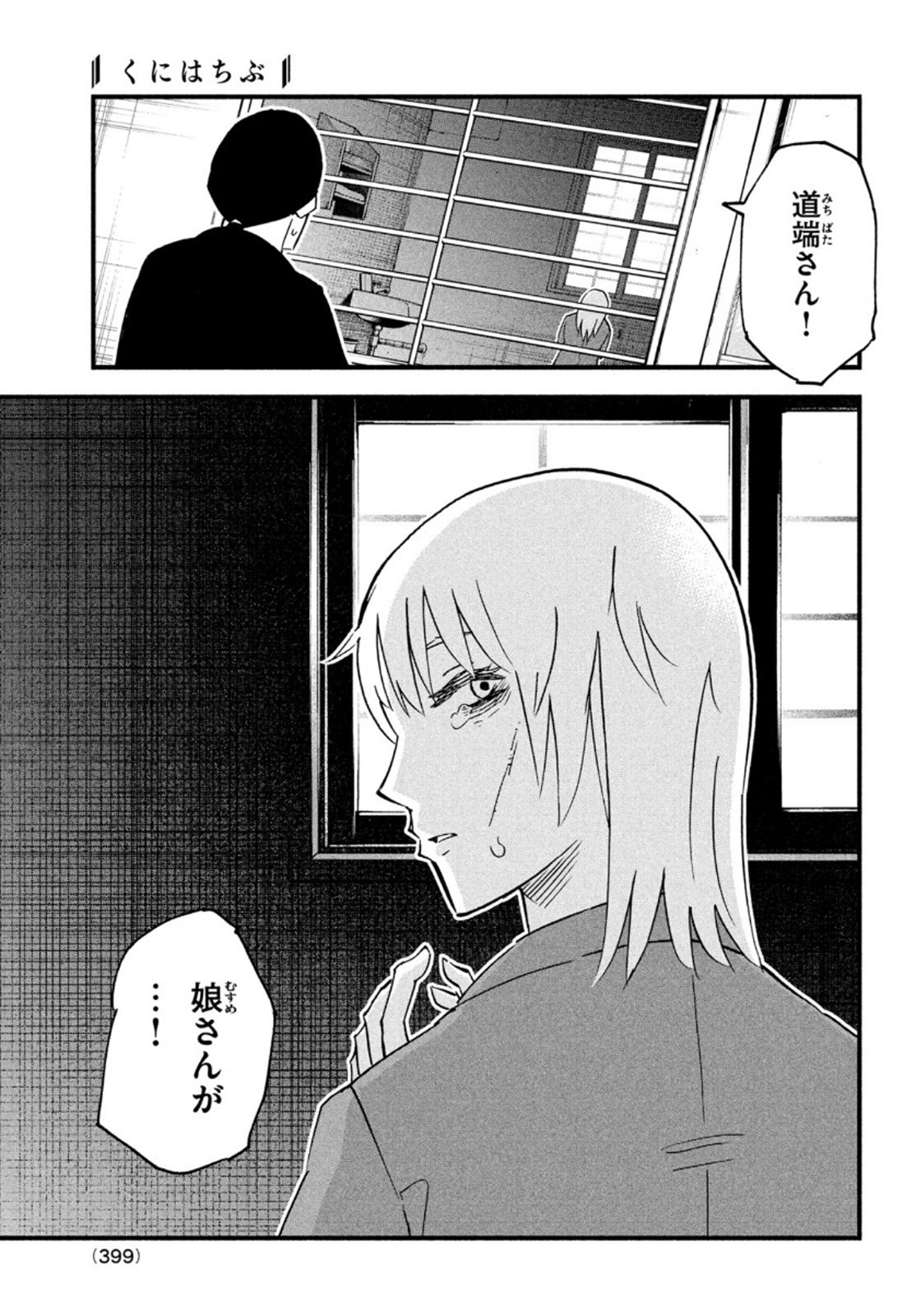 Kunihachibu Chapter 42 17ページ