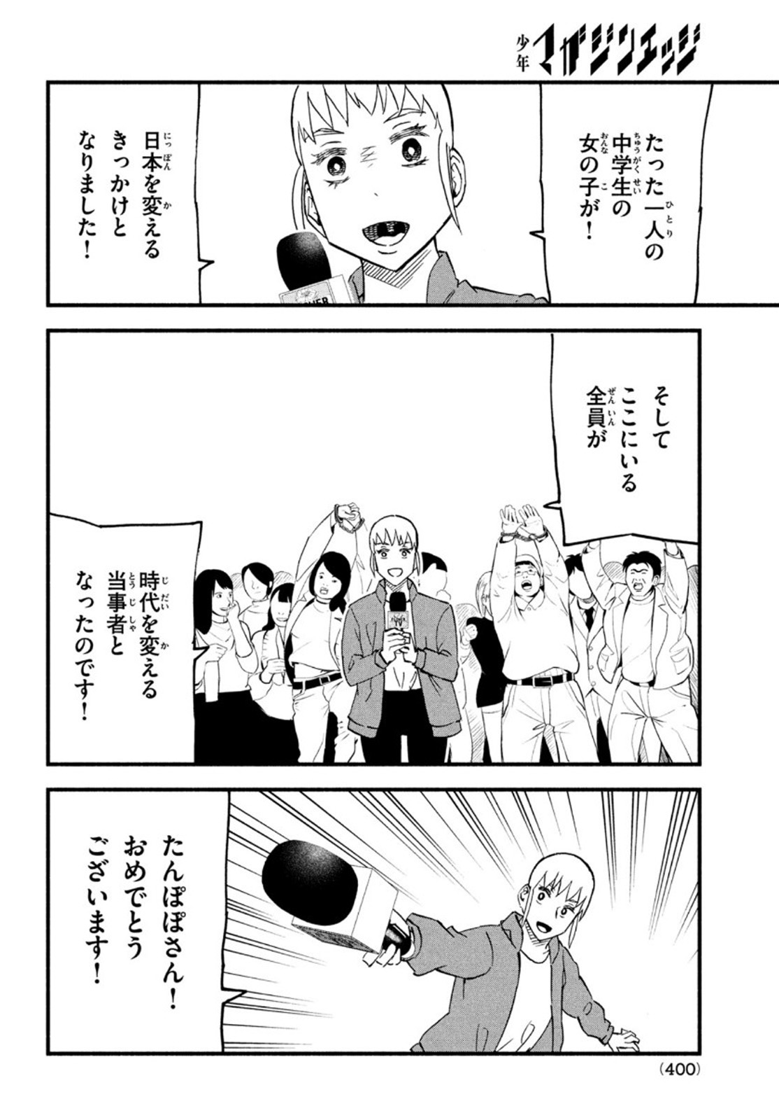 Kunihachibu Chapter 42 18ページ