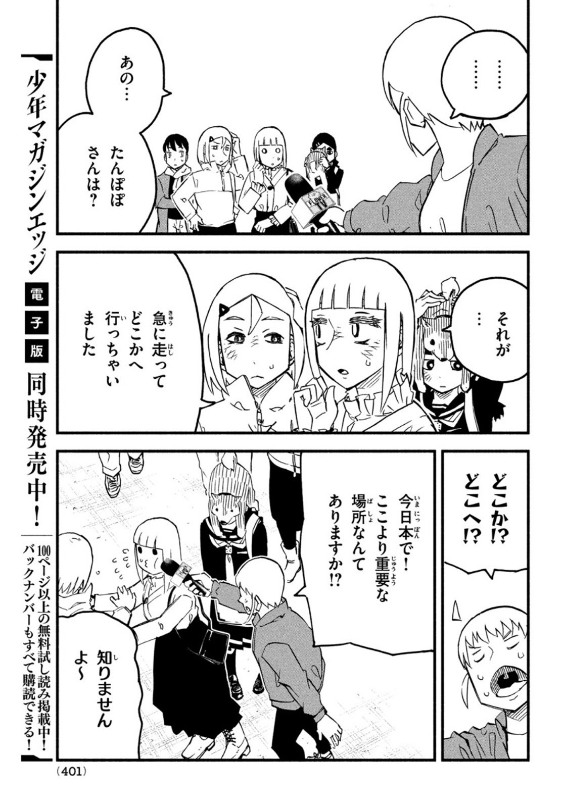 Kunihachibu Chapter 42 19ページ