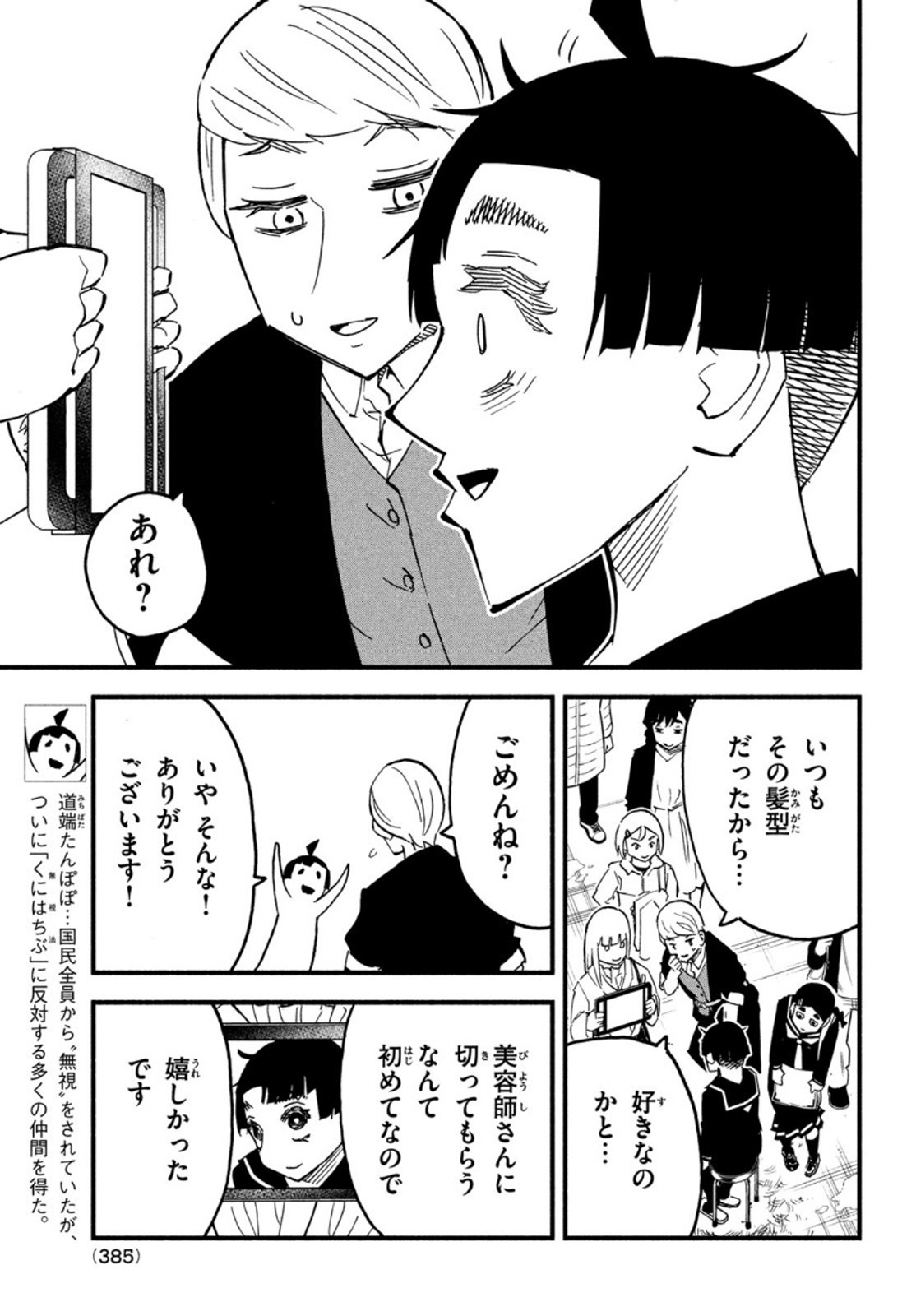 Kunihachibu Chapter 42 3ページ
