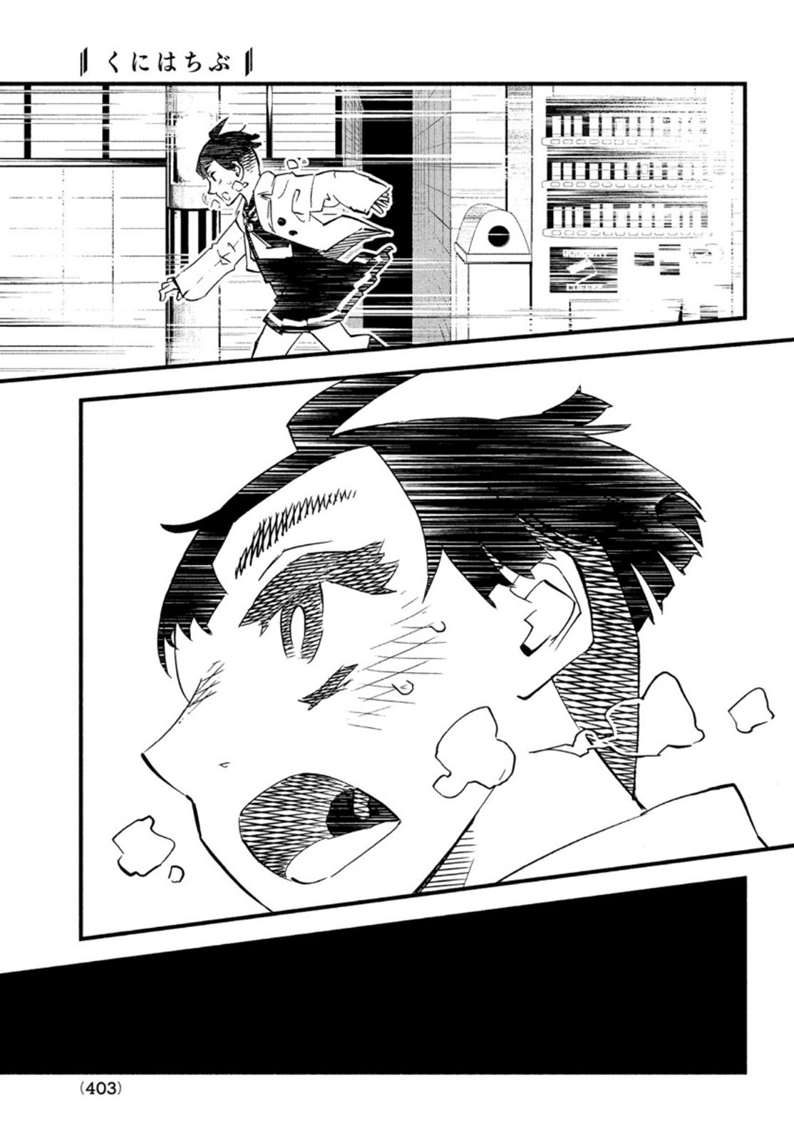 Kunihachibu Chapter 42 21ページ