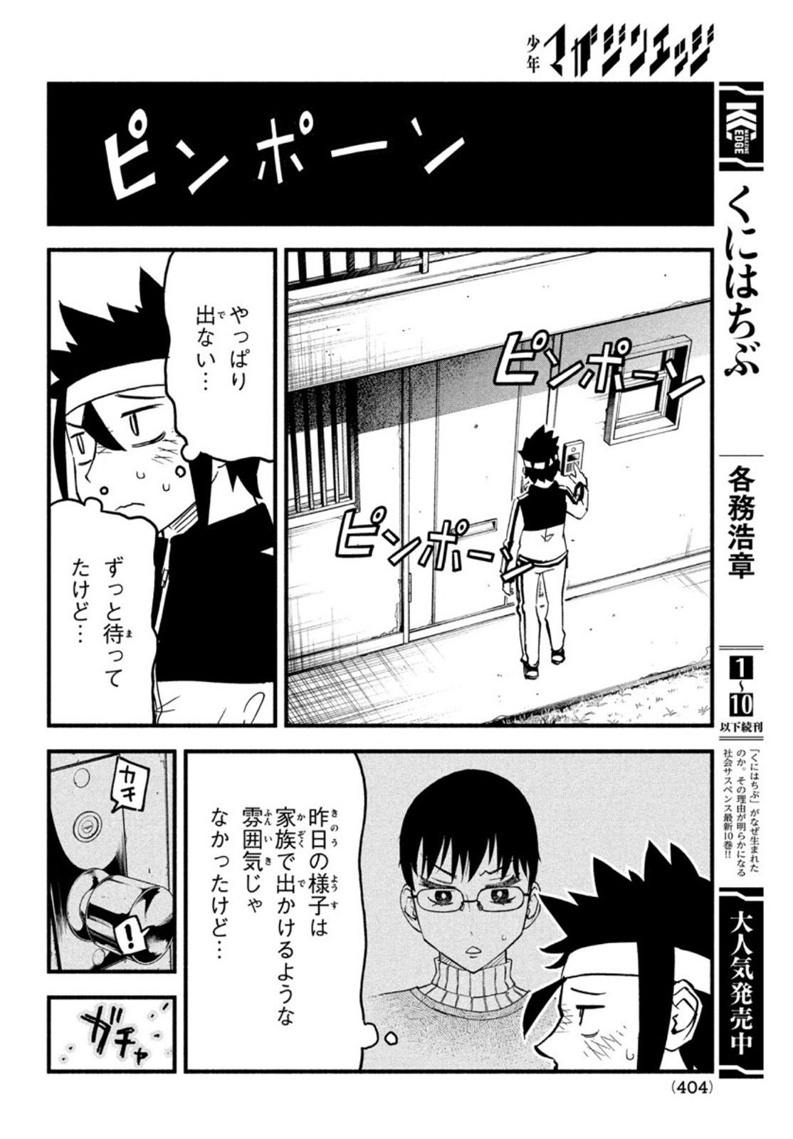 Kunihachibu Chapter 42 22ページ