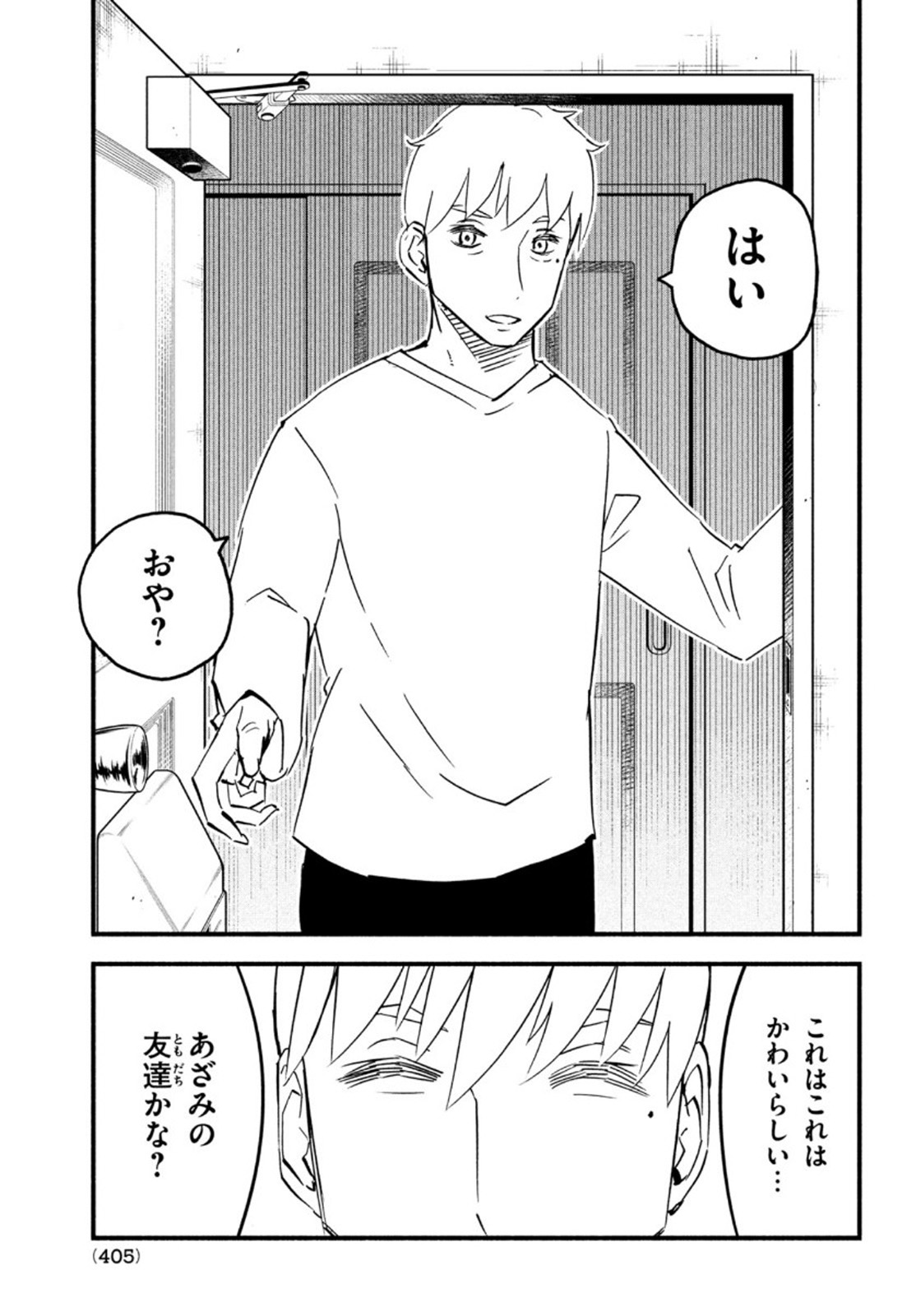 Kunihachibu Chapter 42 23ページ