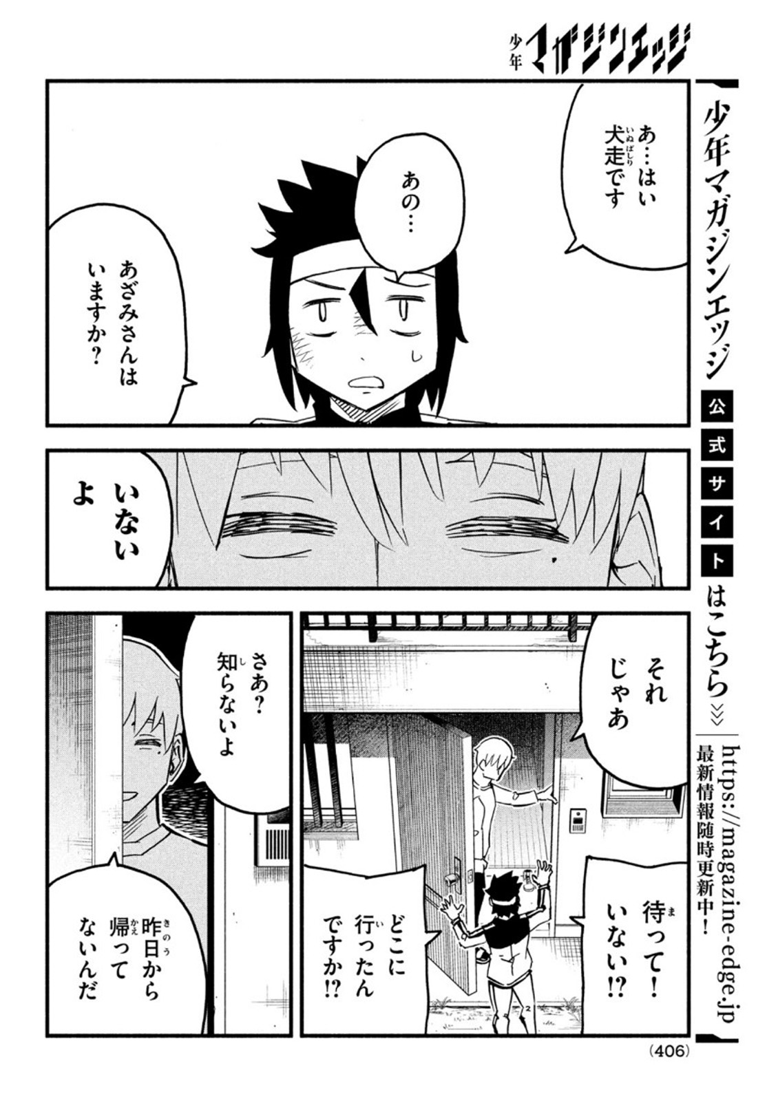 Kunihachibu Chapter 42 24ページ