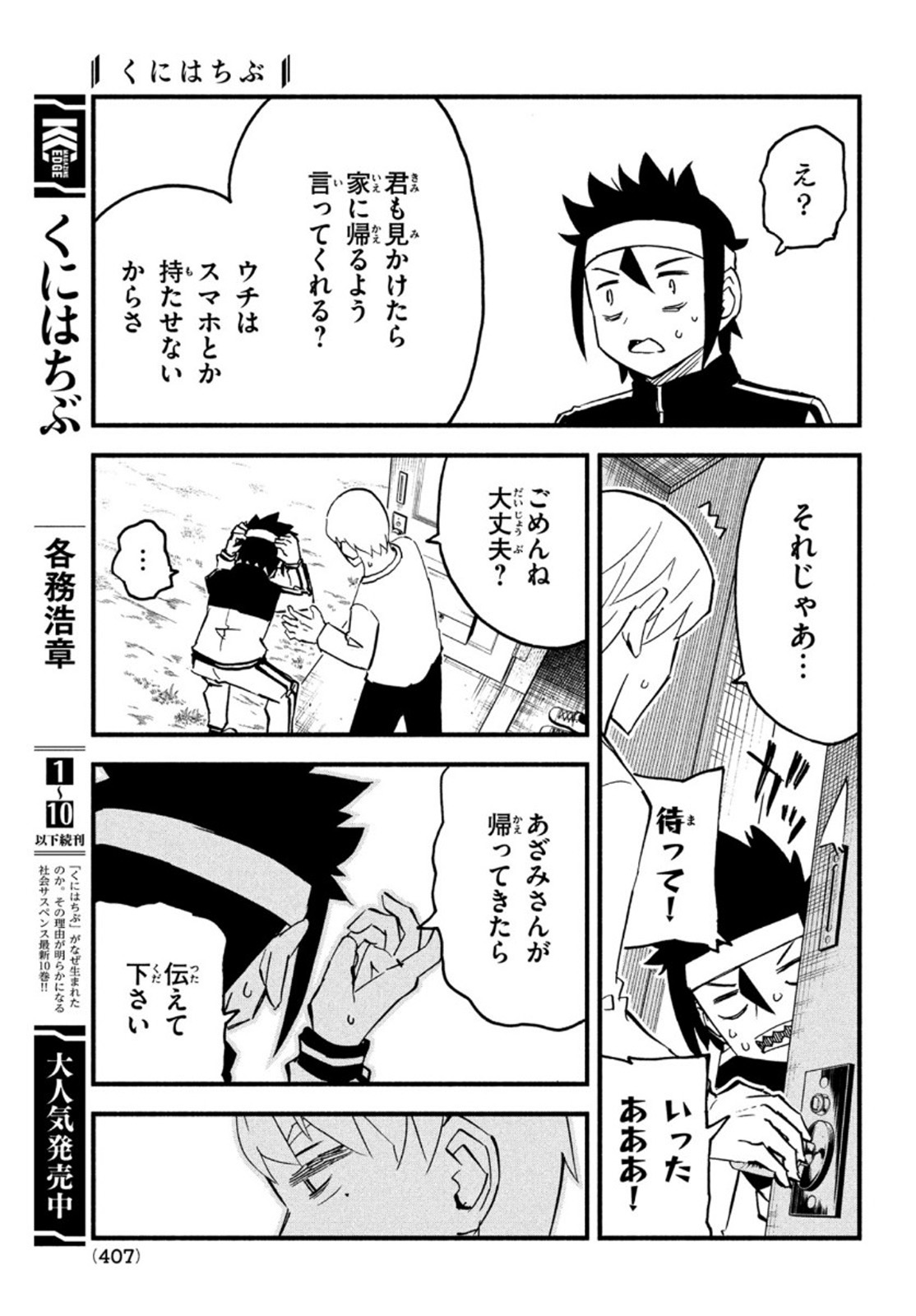 Kunihachibu Chapter 42 25ページ
