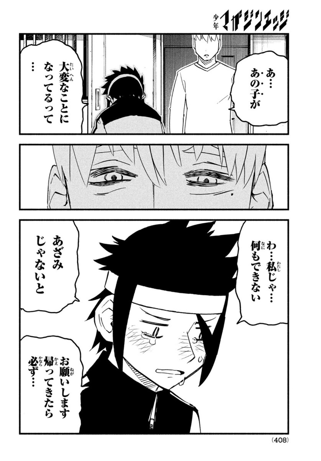 Kunihachibu Chapter 42 26ページ