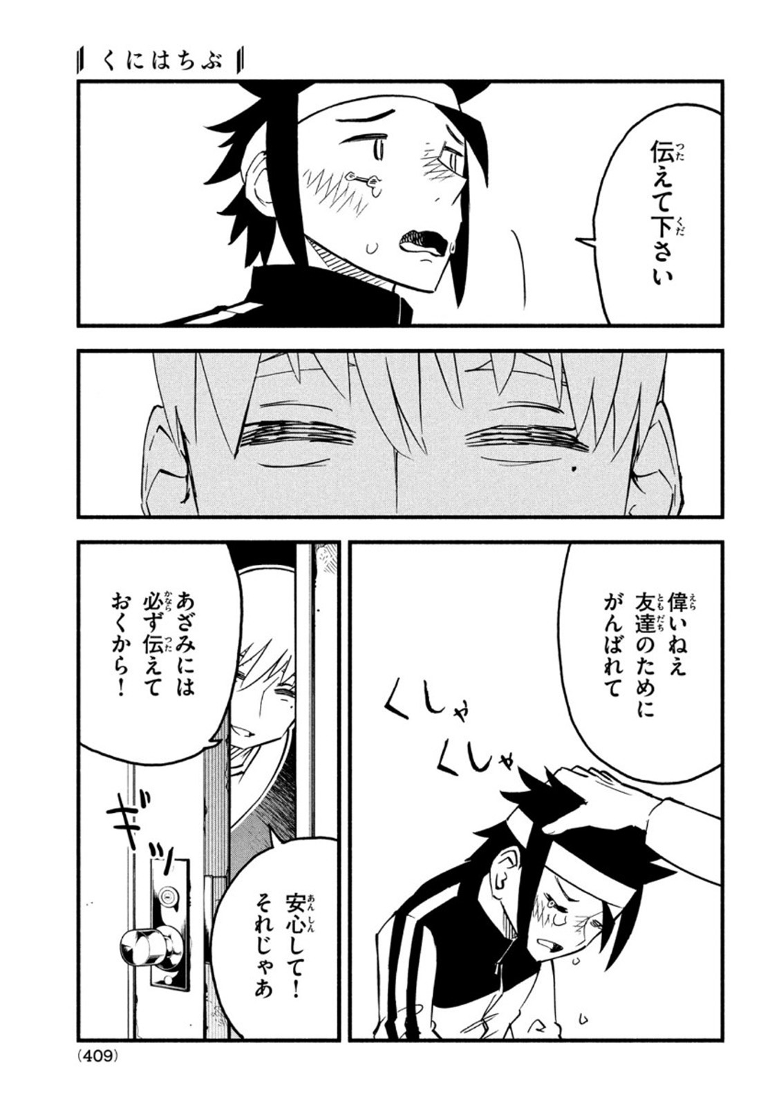 Kunihachibu Chapter 42 27ページ