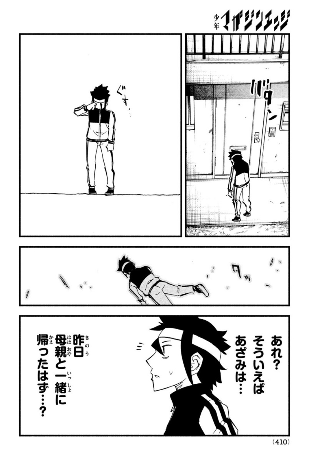 Kunihachibu Chapter 42 28ページ