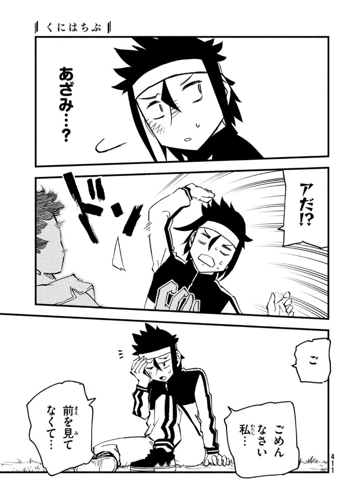 Kunihachibu Chapter 42 29ページ