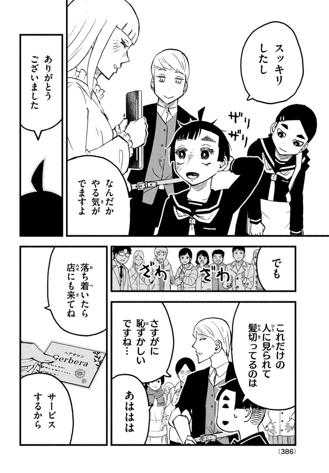 Kunihachibu Chapter 42 4ページ