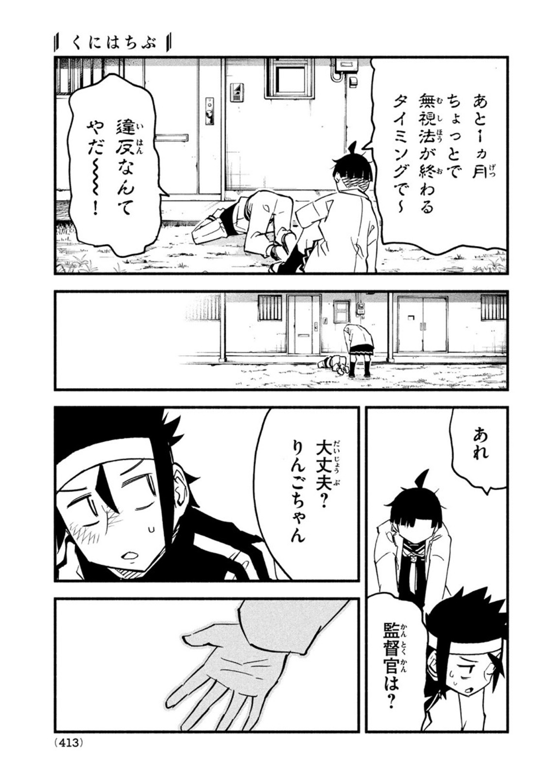 Kunihachibu Chapter 42 31ページ