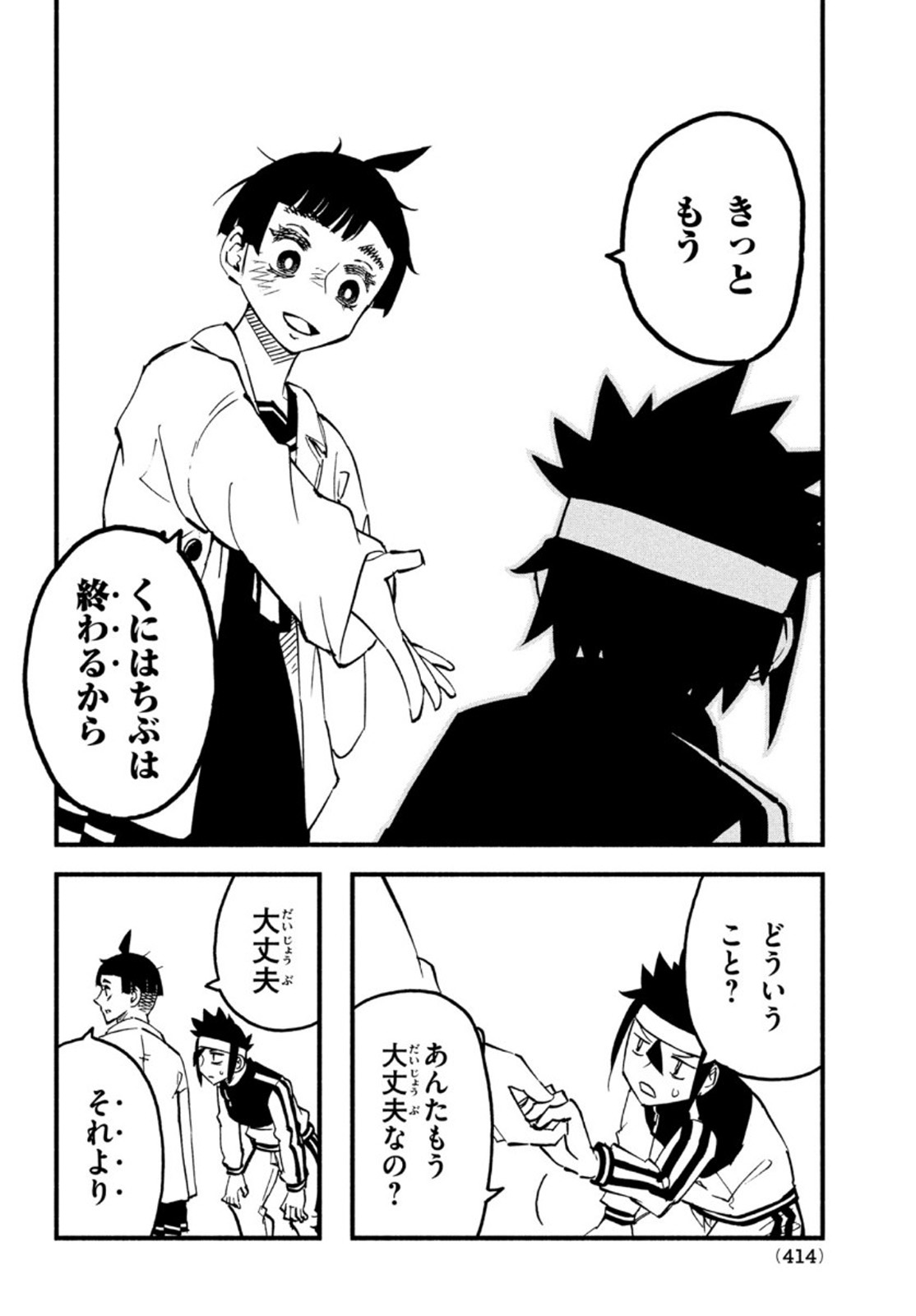 Kunihachibu Chapter 42 32ページ