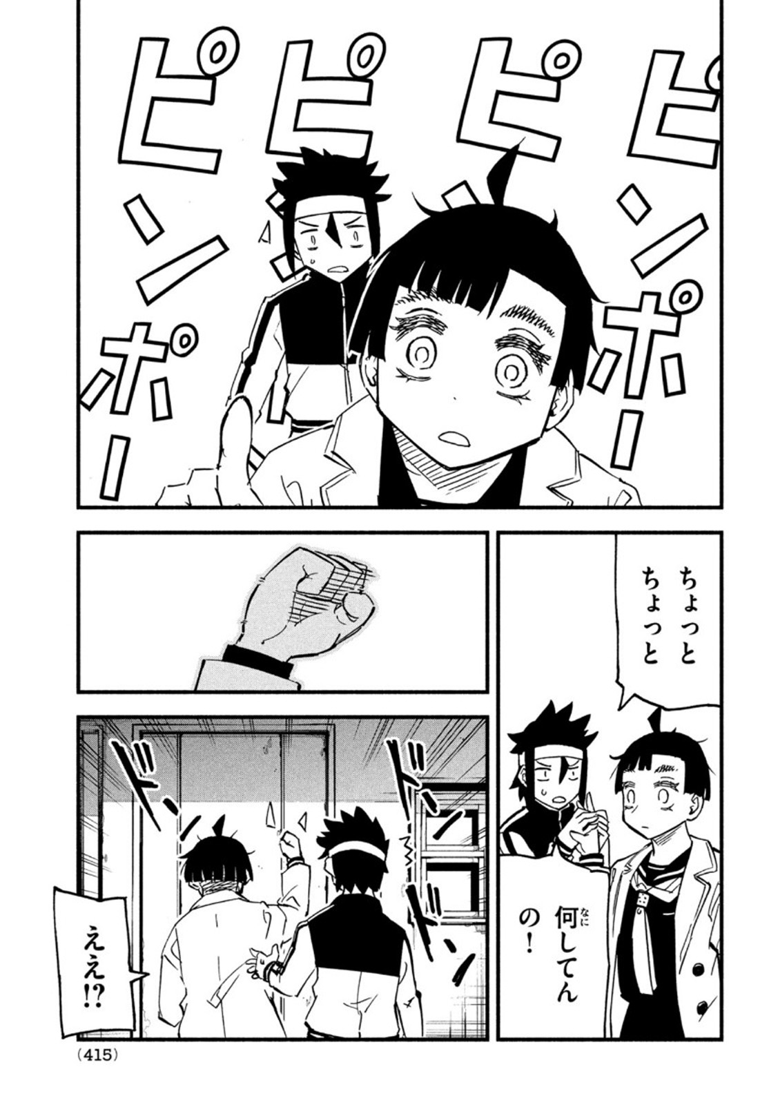 Kunihachibu Chapter 42 33ページ