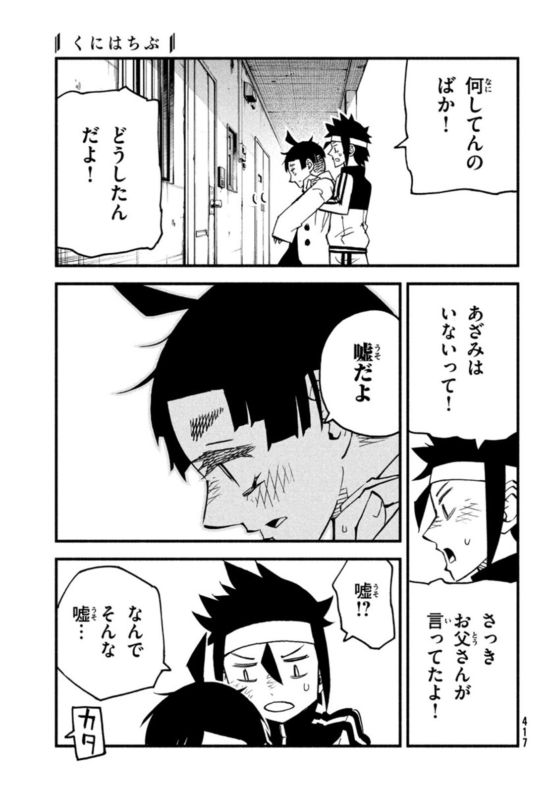 Kunihachibu Chapter 42 35ページ