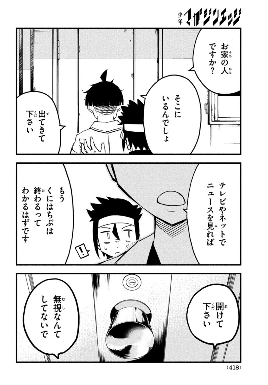 Kunihachibu Chapter 42 36ページ