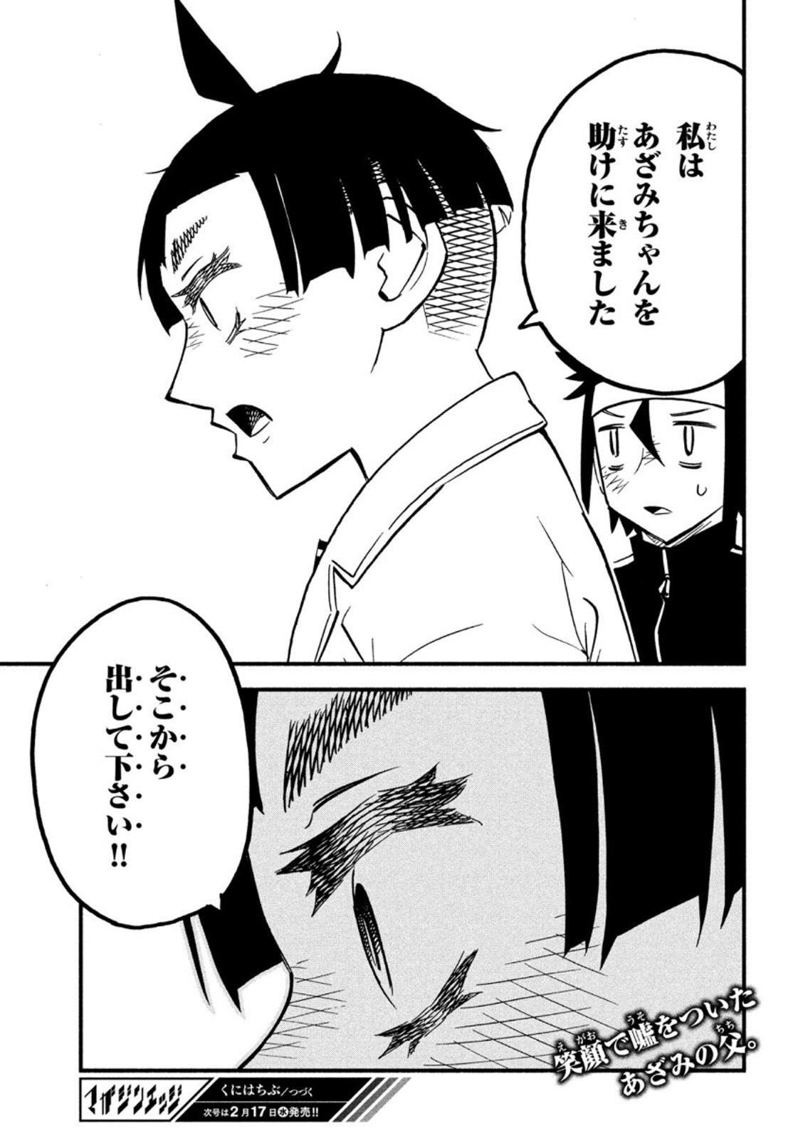 Kunihachibu Chapter 42 37ページ