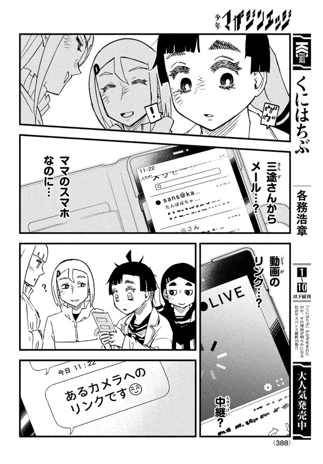 Kunihachibu Chapter 42 6ページ