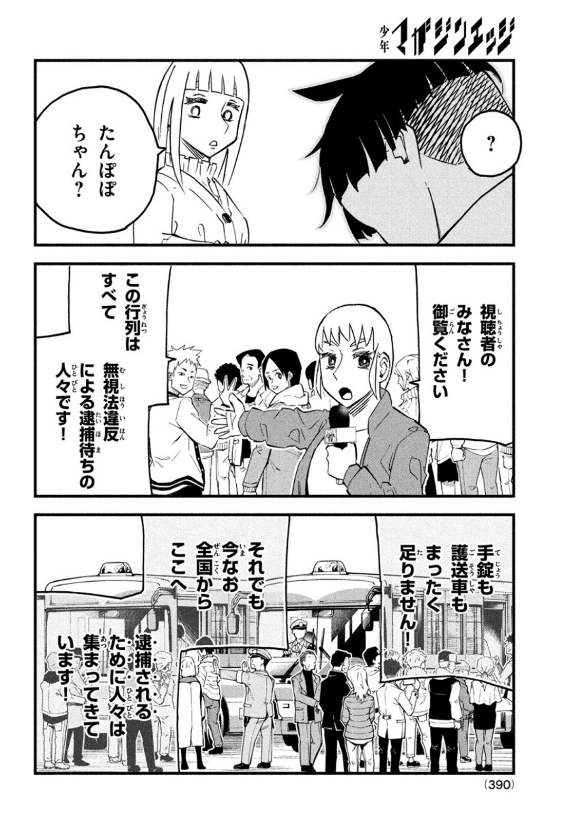 Kunihachibu Chapter 42 8ページ