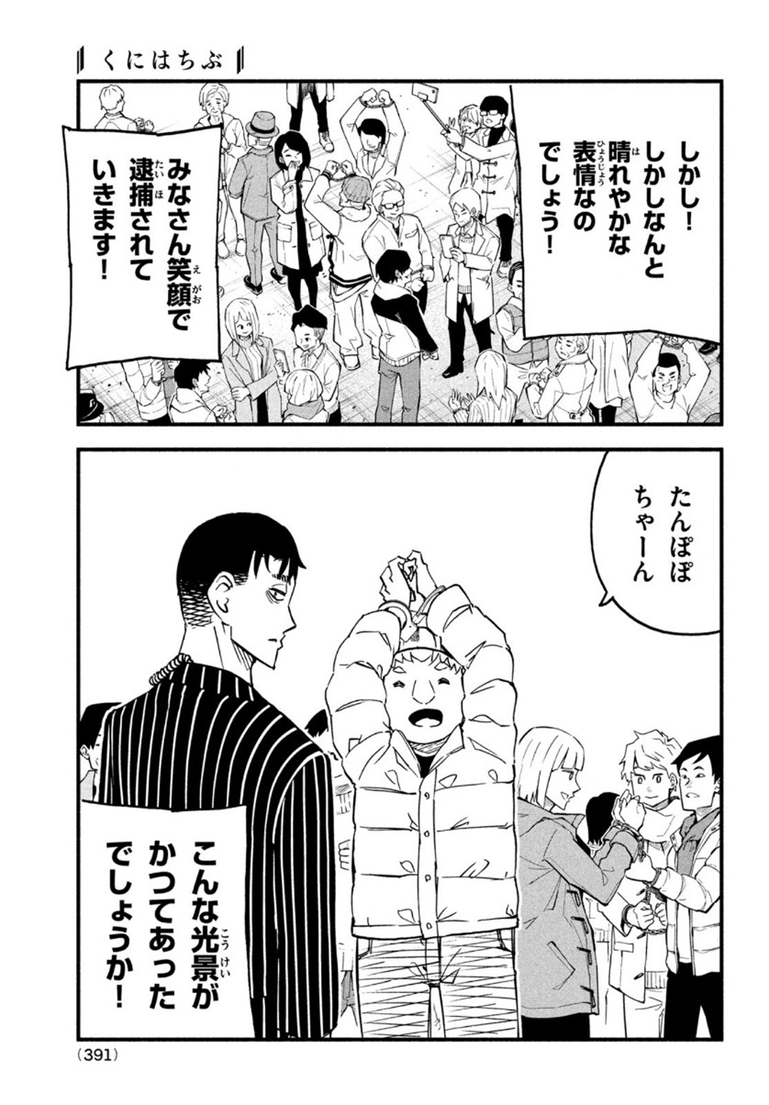 Kunihachibu Chapter 42 9ページ
