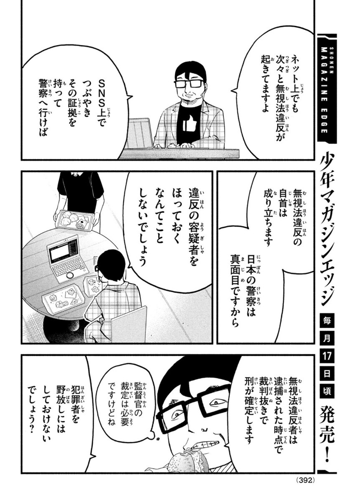 Kunihachibu Chapter 42 10ページ
