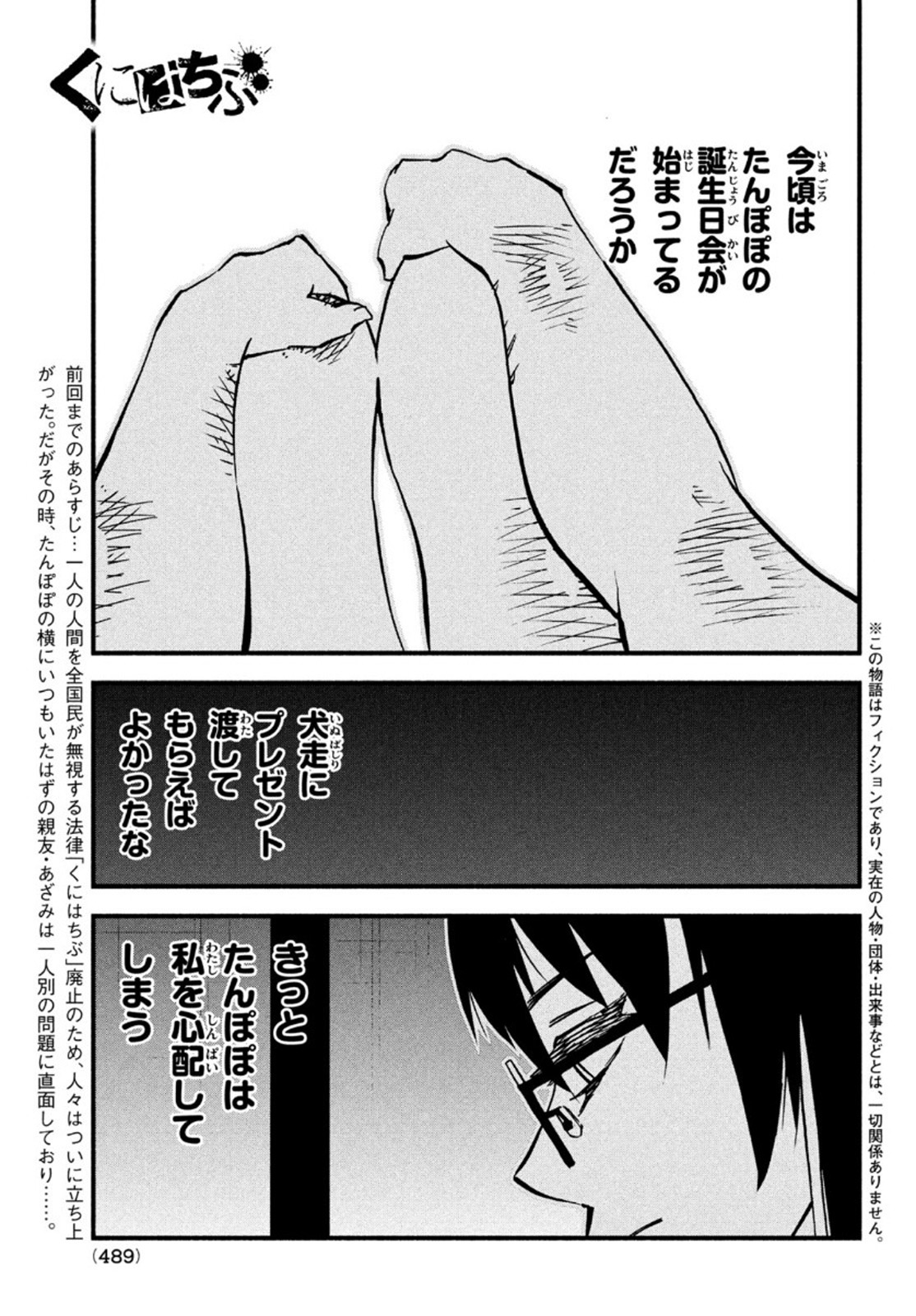 Kunihachibu Chapter 43 1ページ