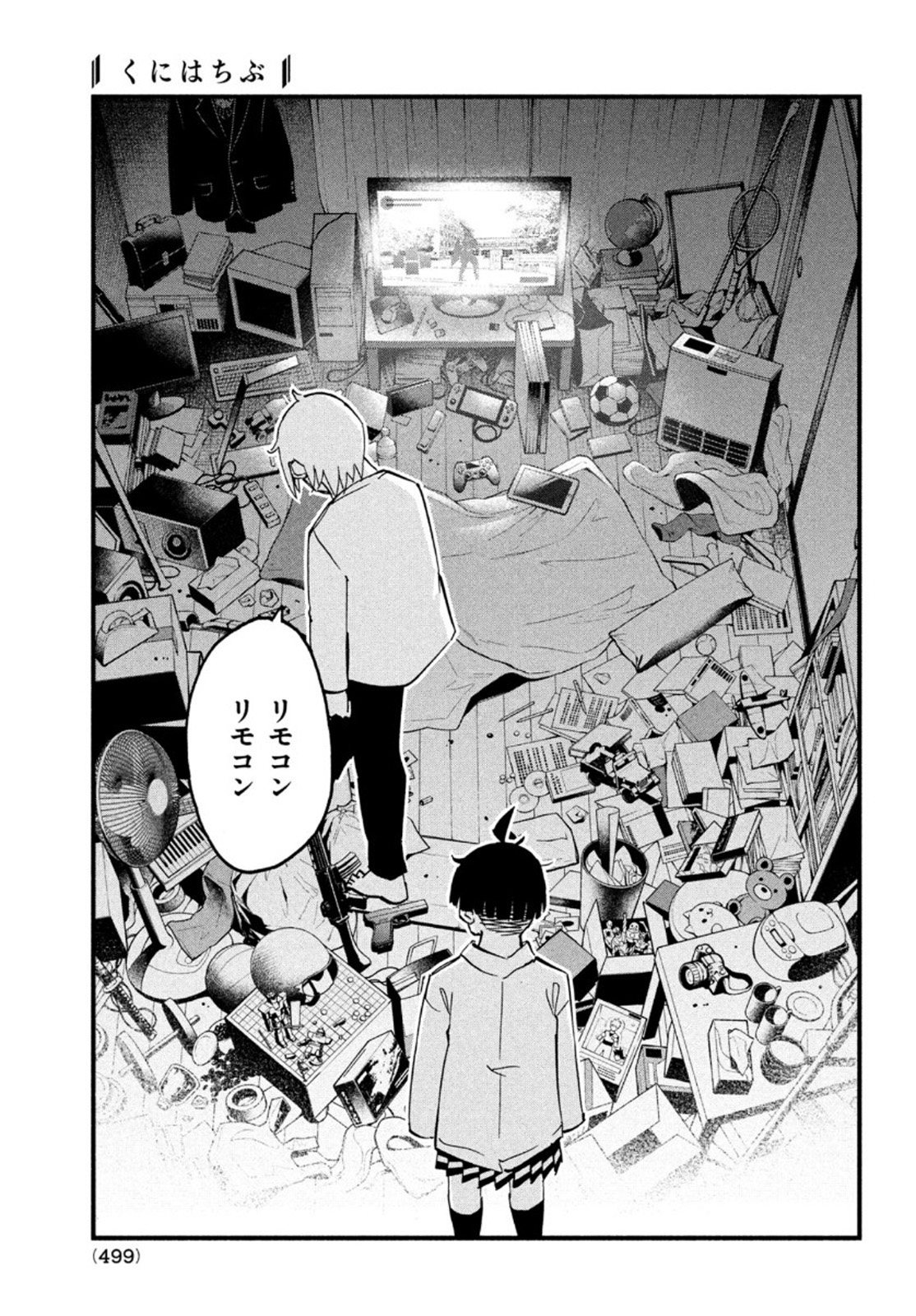 Kunihachibu Chapter 43 11ページ