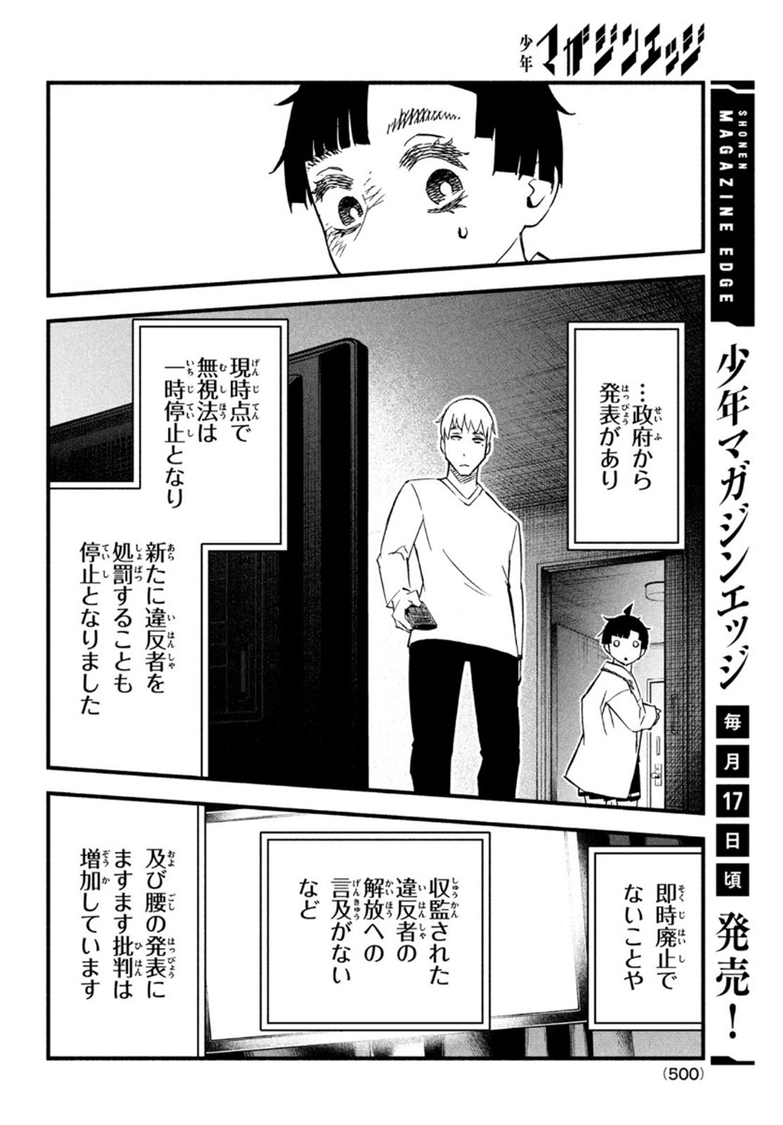 Kunihachibu Chapter 43 12ページ