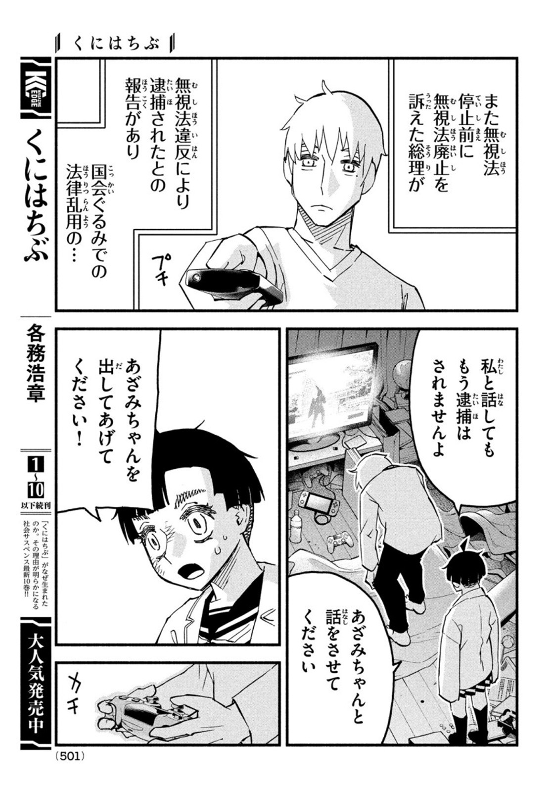 Kunihachibu Chapter 43 13ページ