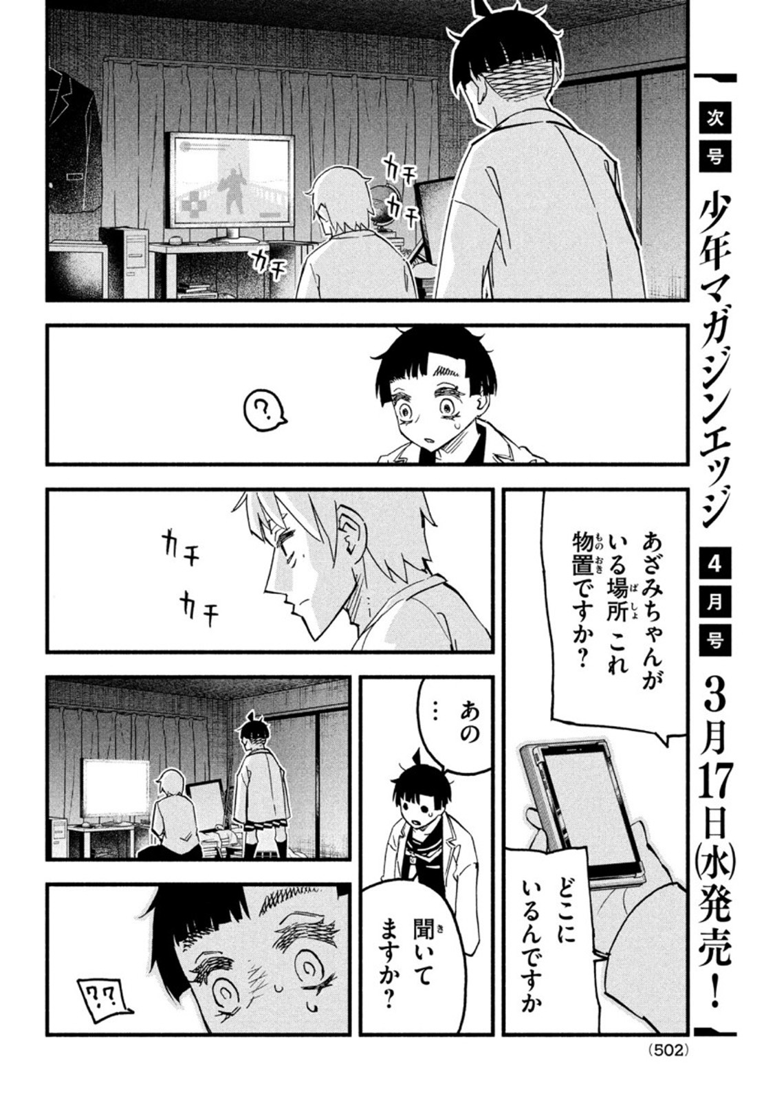 Kunihachibu Chapter 43 14ページ