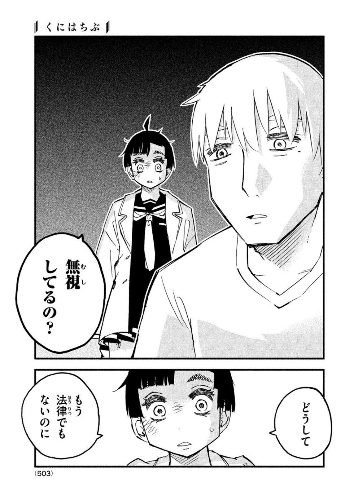 Kunihachibu Chapter 43 15ページ