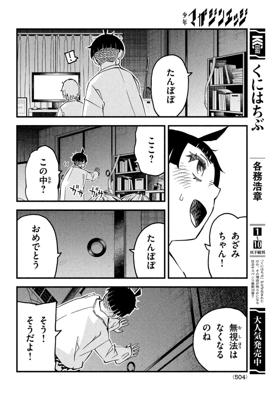 Kunihachibu Chapter 43 16ページ