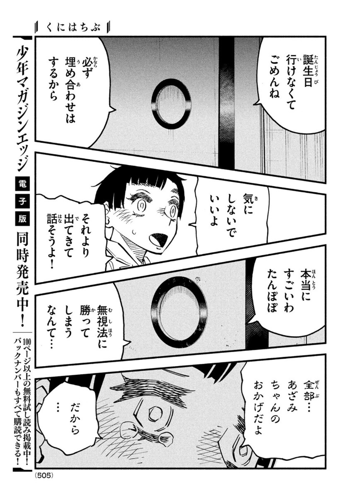 Kunihachibu Chapter 43 17ページ