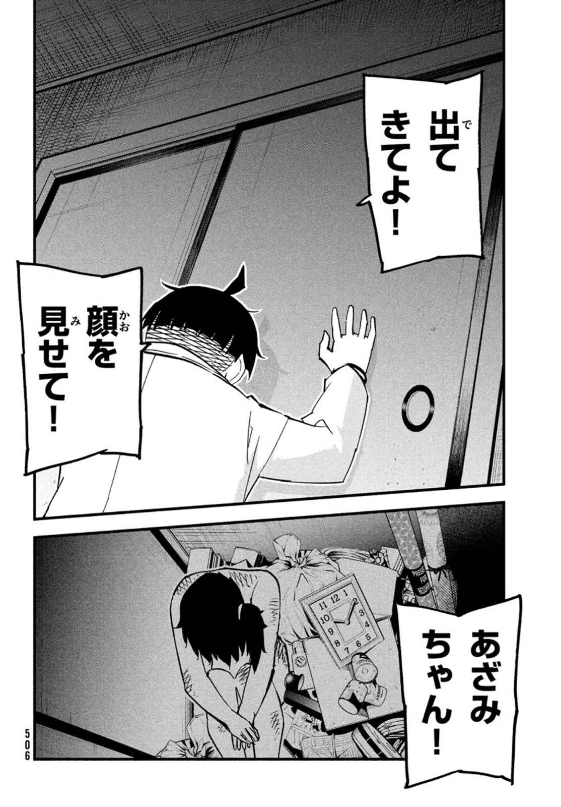 Kunihachibu Chapter 43 18ページ