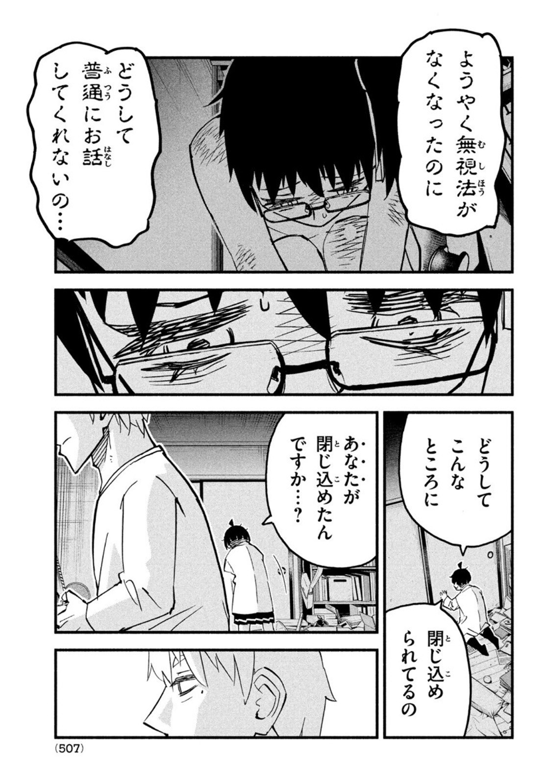 Kunihachibu Chapter 43 19ページ