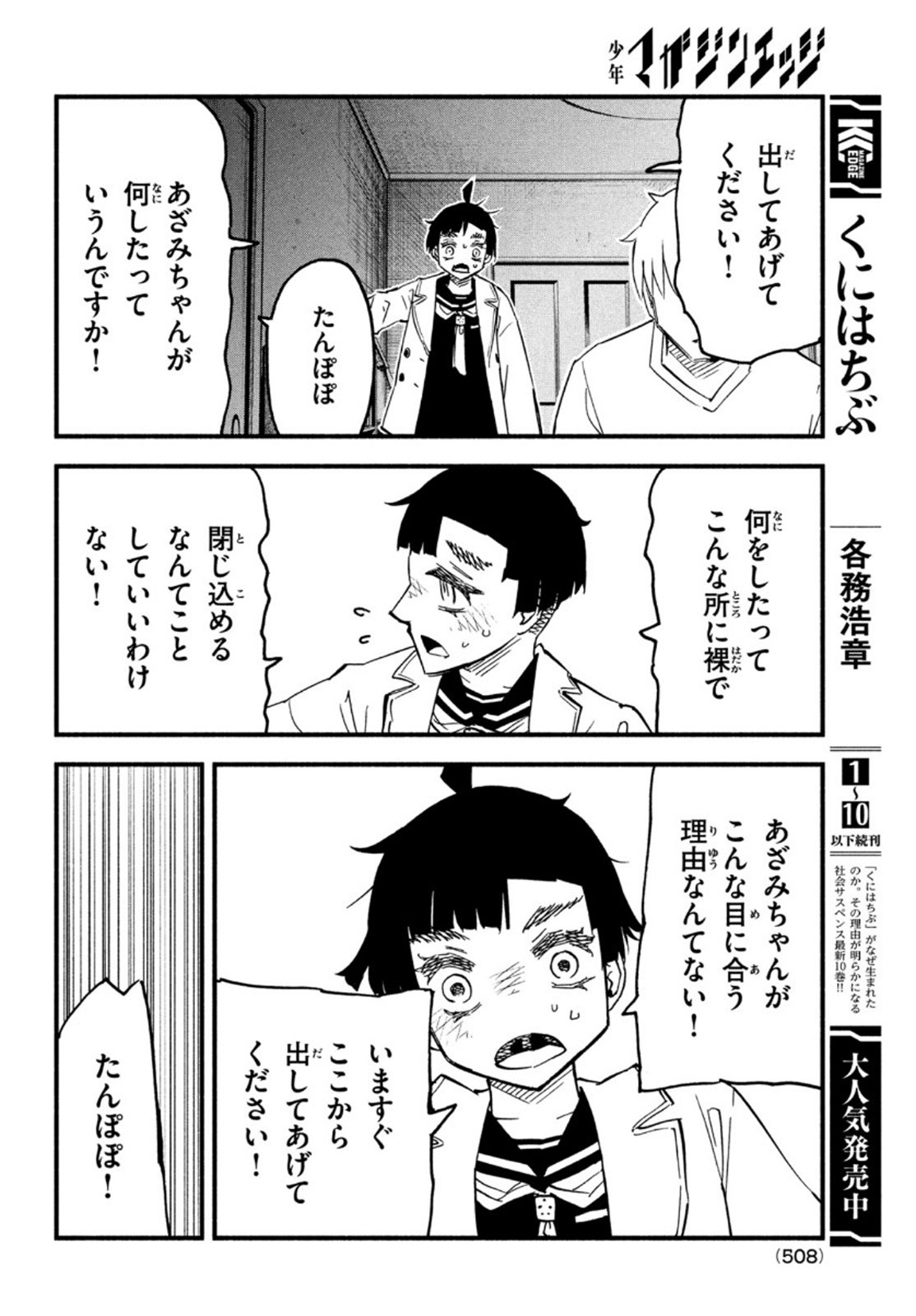 Kunihachibu Chapter 43 20ページ