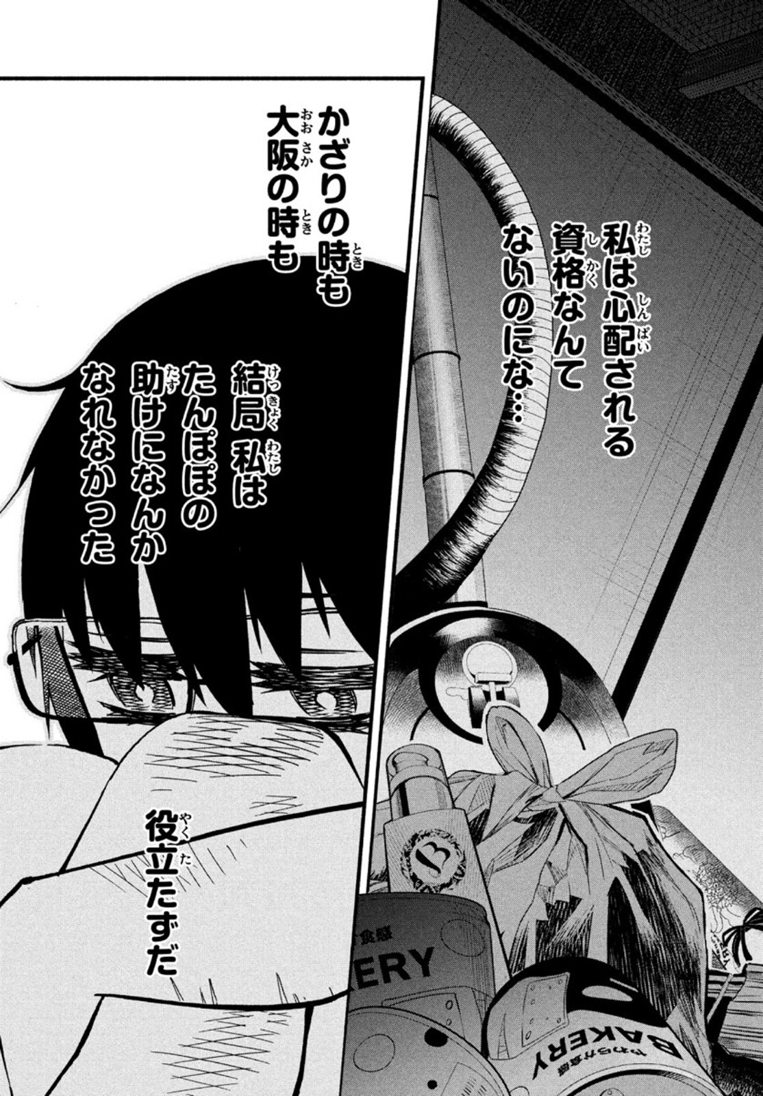 Kunihachibu Chapter 43 3ページ