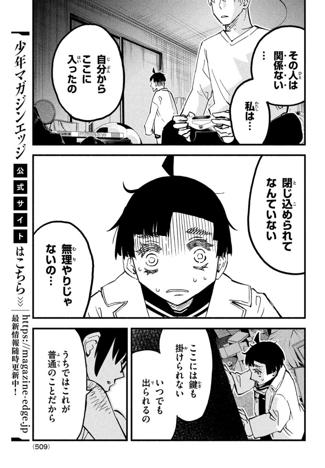 Kunihachibu Chapter 43 21ページ