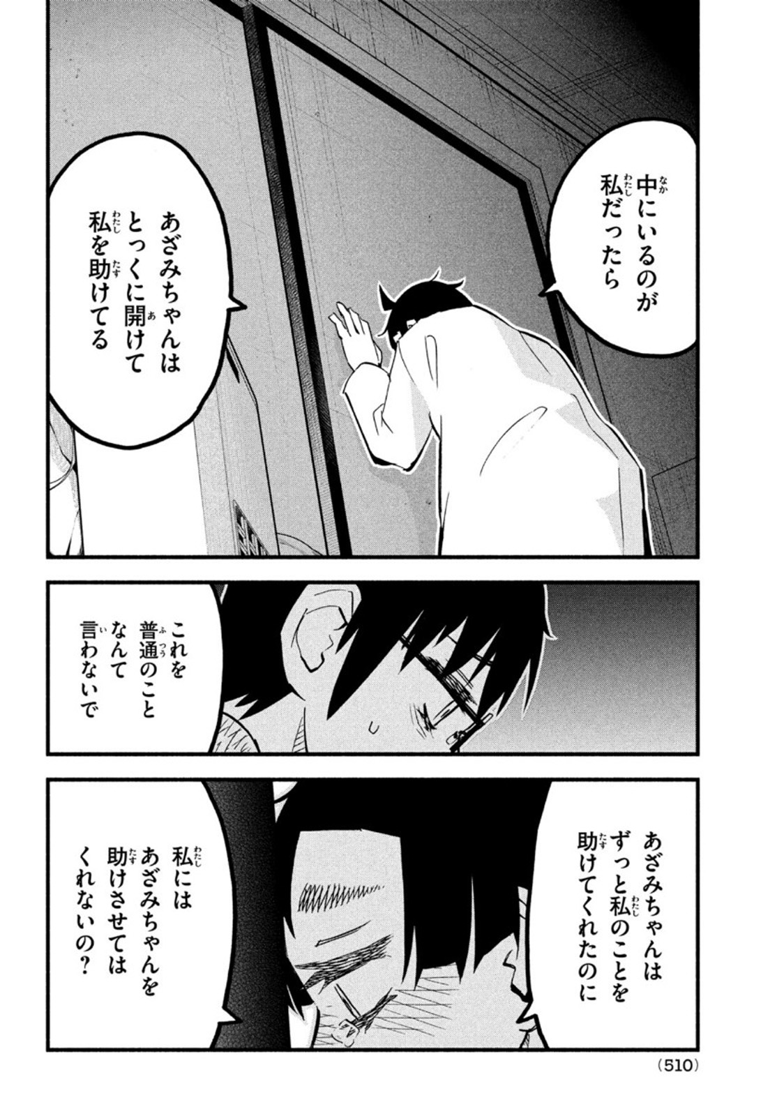 Kunihachibu Chapter 43 22ページ