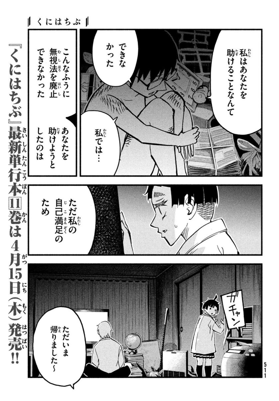 Kunihachibu Chapter 43 23ページ
