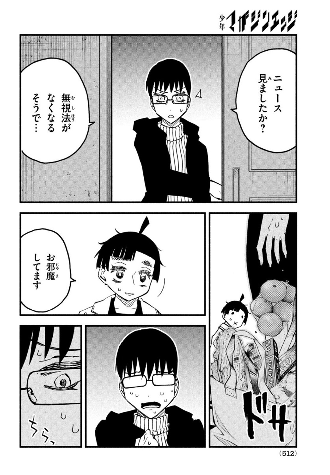Kunihachibu Chapter 43 24ページ