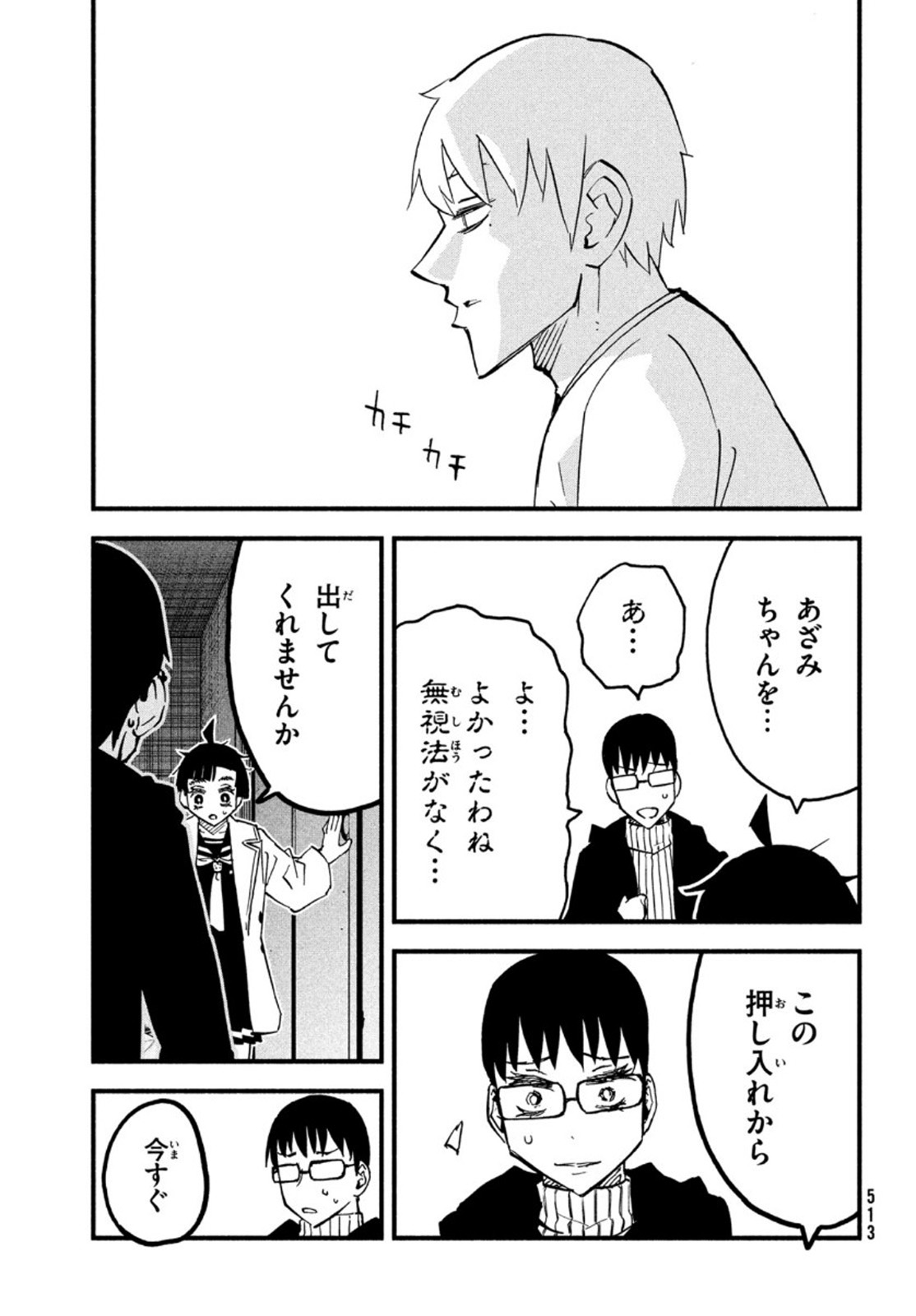 Kunihachibu Chapter 43 25ページ