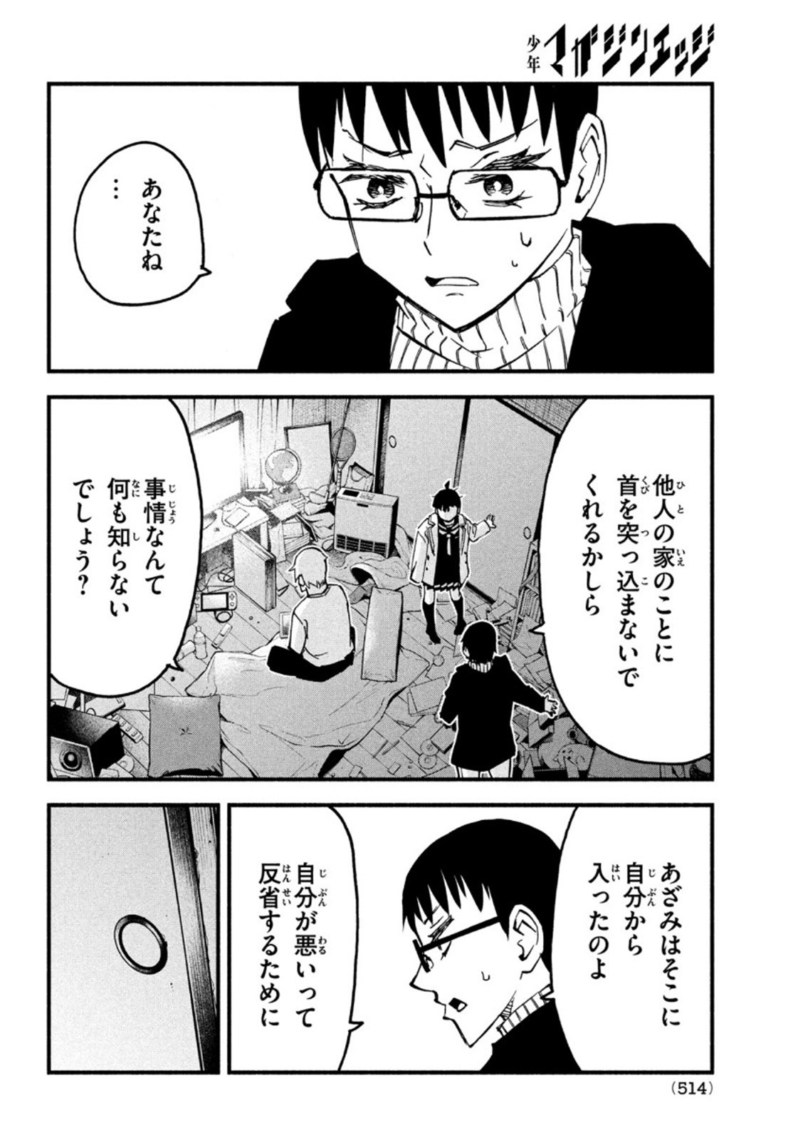 Kunihachibu Chapter 43 26ページ